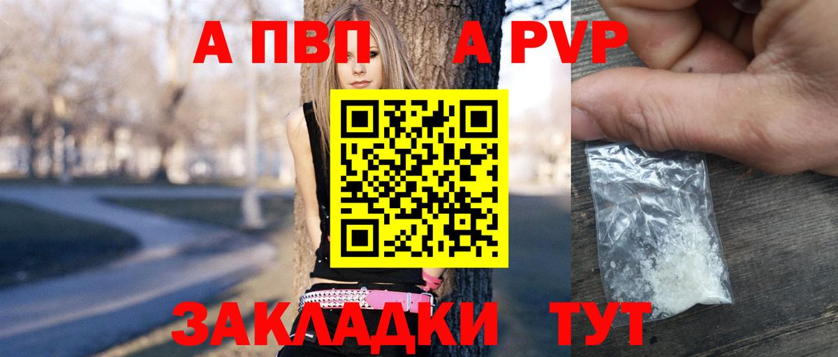 Alpha-PVP мука Советск