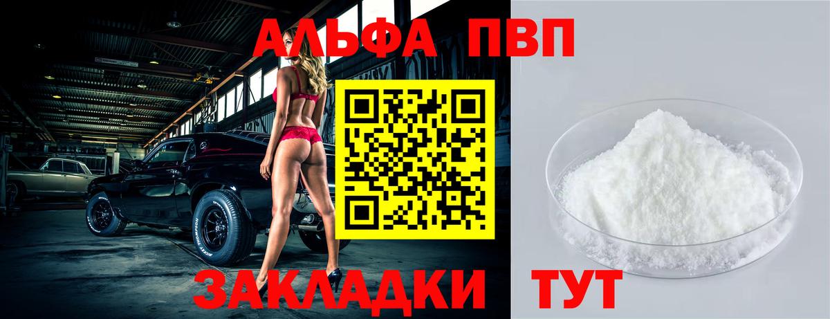 Alpha-PVP  Alpha-PVP СК  сколько стоит  A PVP Crystall  Советск  Вход с VPN 