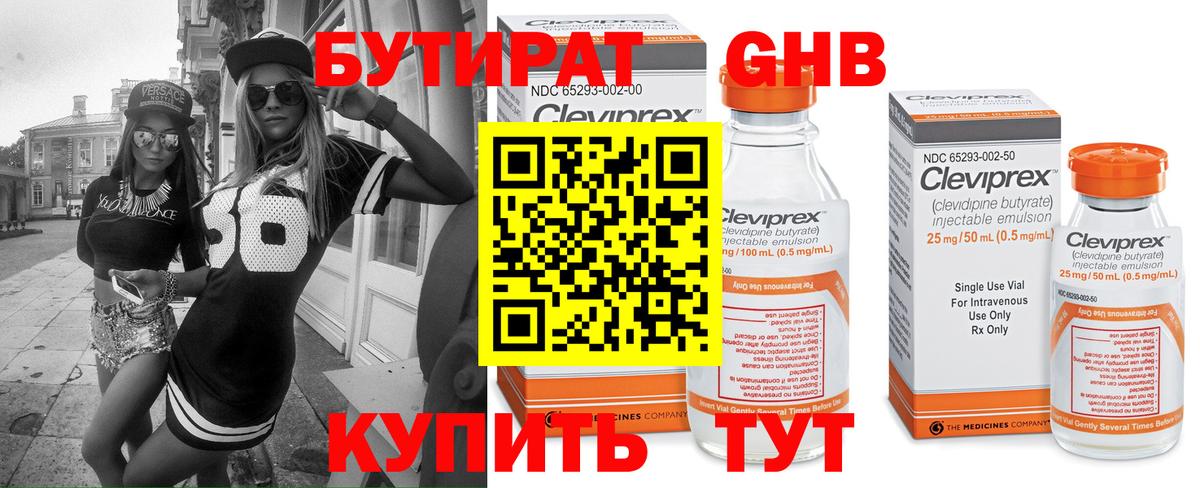 Советск  Бутират 1.4BDO  Вход с VPN 