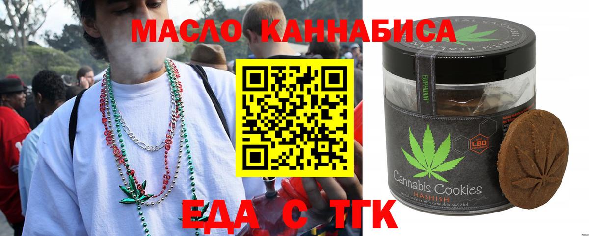 Советск  Печенье с ТГК конопля  Вход с VPN 