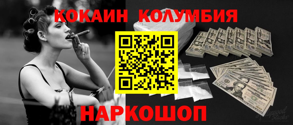 COCAIN Columbia  КОКАИН VHQ  Советск  Вход с VPN 