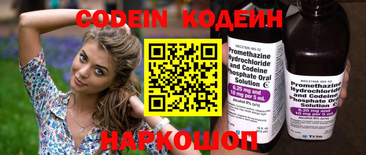 Кодеиновый сироп Lean напиток Lean (лин)  Кодеиновый сироп Lean Purple Drank  Советск  Вход с VPN 