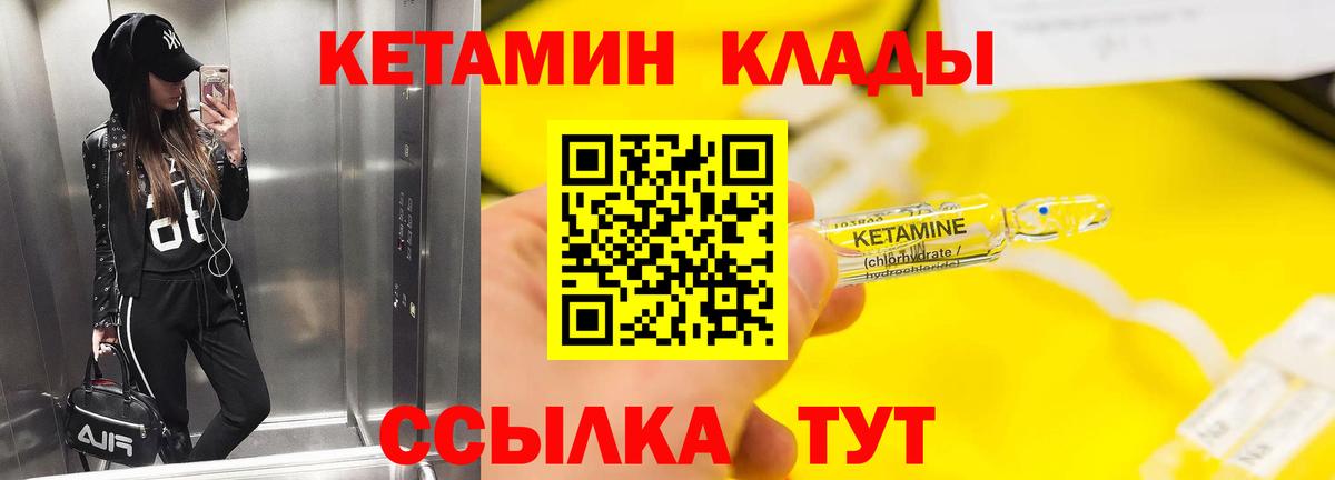 КЕТАМИН ketamine Советск