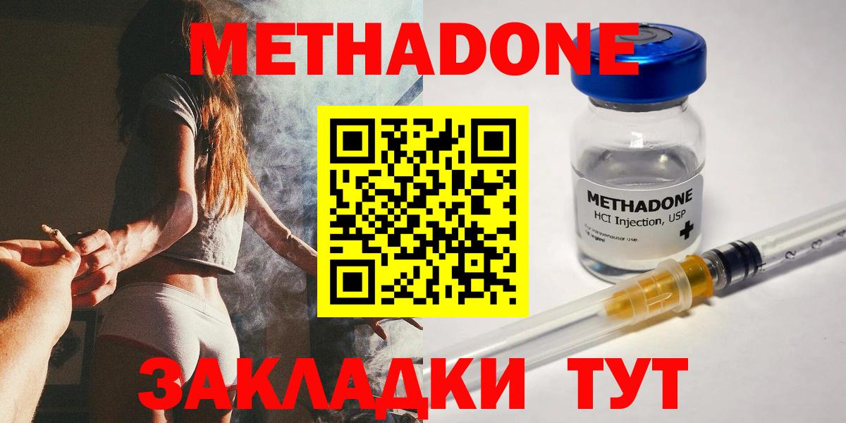 МЕТАДОН мёд  Вход с VPN  Советск 