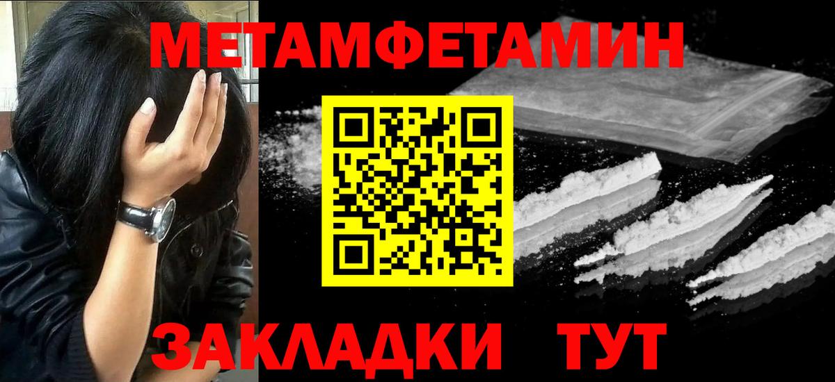 Метамфетамин кристалл Советск