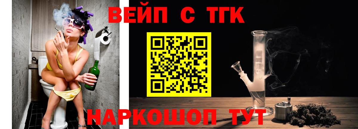 ТГК жижа  Вход с VPN  Советск 